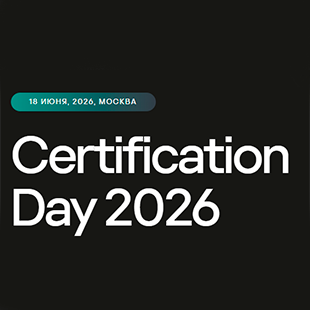 18 июня в Москве прошла 11-я конференция Kaspersky Certification Day 2026